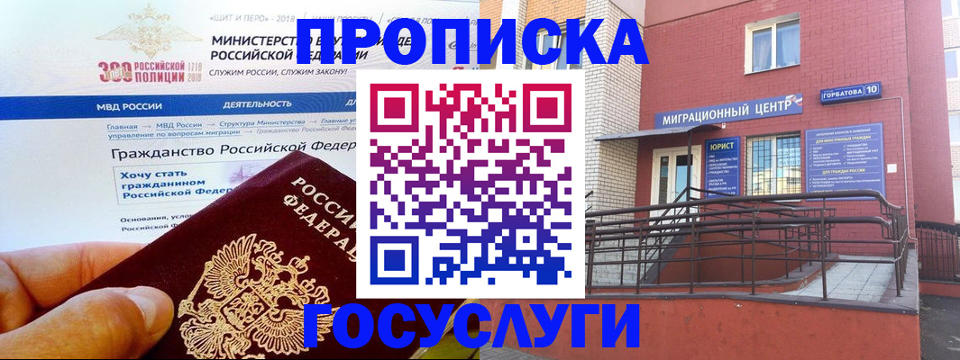 прописка законно в Белёве