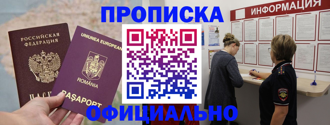 временная регистрация в Белёве
