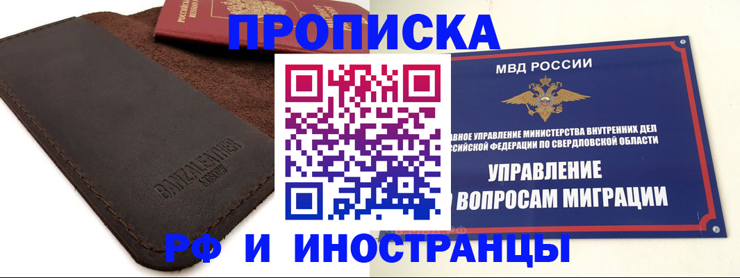 купить прописку в Белёве