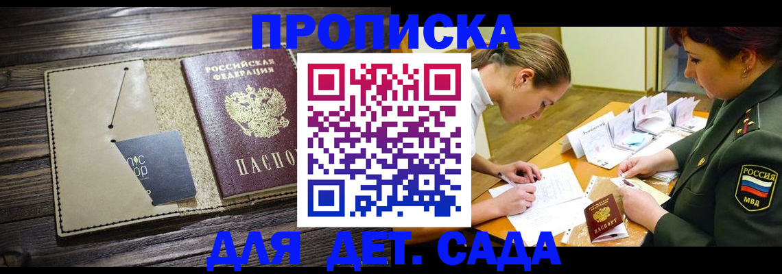 временная регистрация для всех в Белёве
