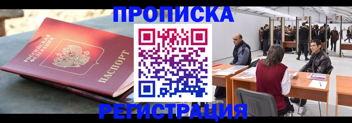 прописка гарантия в Белёве